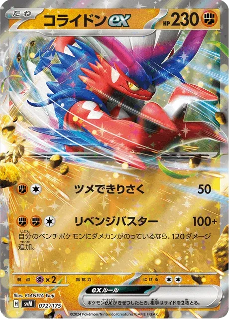 Carte Pokémon Koraidon-ex 072, extension Starter Decks Generations (japonais)