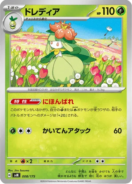 Carte Pokémon Fragilady 008, extension Starter Decks Generations (japonais)