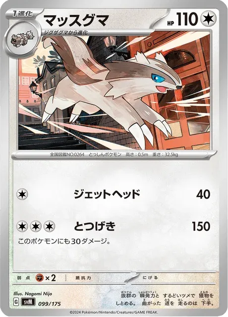 Carte Pokémon Linéon 099, extension Starter Decks Generations (japonais)