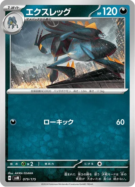 Carte Pokémon Gambex 079, extension Starter Decks Generations (japonais)