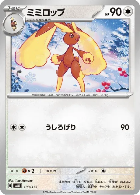 Carte Pokémon Lockpin 103, extension Starter Decks Generations (japonais)