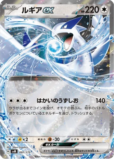 Carte Pokémon Lugia EX 097, extension Starter Decks Generations (japonais)