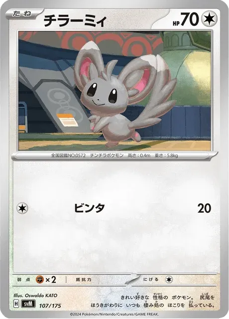 Carte Pokémon Chinchidou 107, extension Starter Decks Generations (japonais)