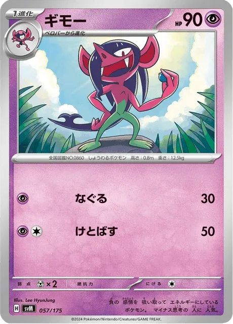 Carte Pokémon Fourbelin 057, extension Starter Decks Generations (japonais)