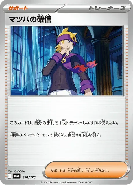 Carte Pokémon Morty’s Confidence 174, extension Starter Decks Generations (japonais)