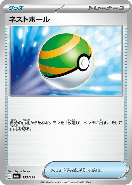Carte Pokémon Faiblo Ball 133, extension Starter Decks Generations (japonais)