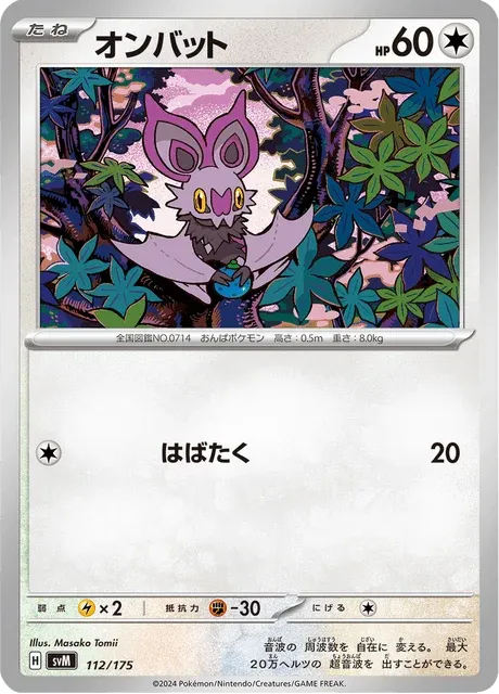 Carte Pokémon Sonistrelle 112, extension Starter Decks Generations (japonais)