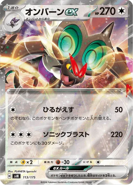 Carte Pokémon Bruyverne-ex 113, extension Starter Decks Generations (japonais)