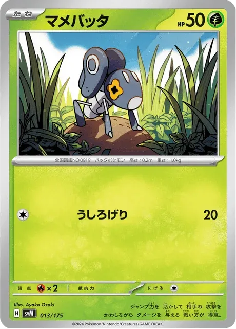 Carte Pokémon Lilliterelle 013, extension Starter Decks Generations (japonais)