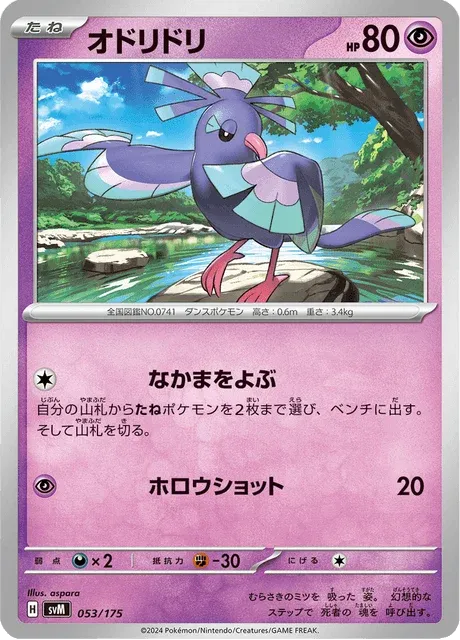 Carte Pokémon Plumeline 053, extension Starter Decks Generations (japonais)