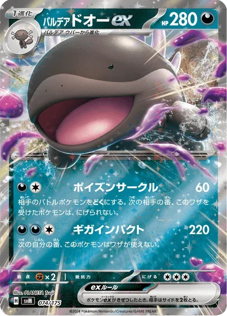 Carte Pokémon Terraiste de Paldea-ex 074, extension Starter Decks Generations (japonais)