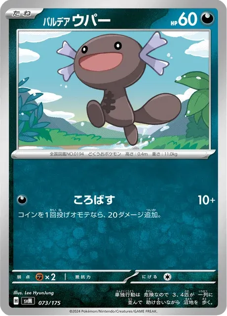 Carte Pokémon Axoloto de Paldea 073, extension Starter Decks Generations (japonais)
