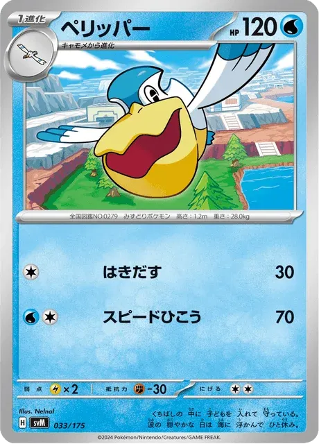 Carte Pokémon Bekipan 033, extension Starter Decks Generations (japonais)