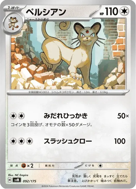 Carte Pokémon Persian 092, extension Starter Decks Generations (japonais)