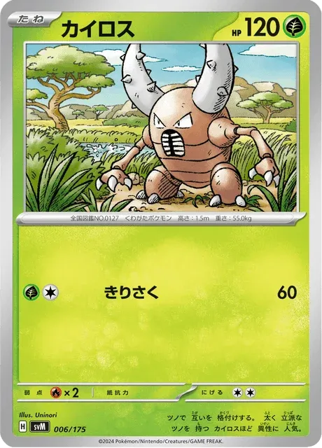 Carte Pokémon Scarabrute 006, extension Starter Decks Generations (japonais)