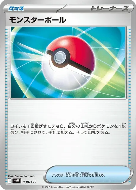 Carte Pokémon Poké Ball 138, extension Starter Decks Generations (japonais)