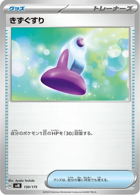 Carte Pokémon Potion 130, extension Starter Decks Generations (japonais)