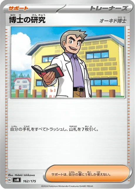 Carte Pokémon Recherches Professorales 162, extension Starter Decks Generations (japonais)