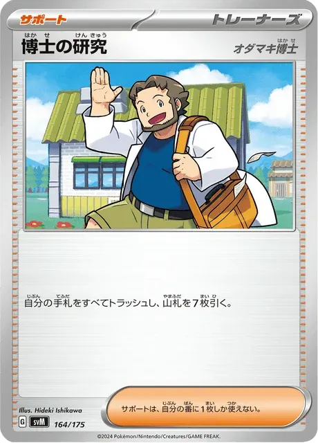 Carte Pokémon Recherches Professorales 164, extension Starter Decks Generations (japonais)