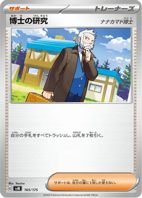 Carte Pokémon Recherches Professorales 165, extension Starter Decks Generations (japonais)