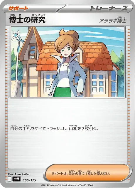 Carte Pokémon Recherches Professorales 166, extension Starter Decks Generations (japonais)