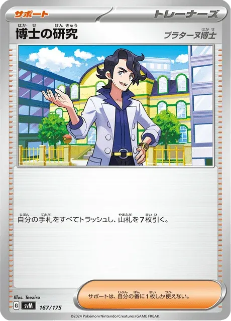 Carte Pokémon Recherches Professorales 167, extension Starter Decks Generations (japonais)