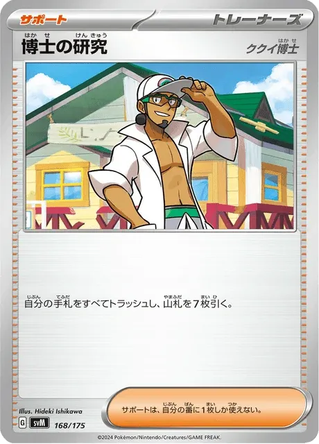 Carte Pokémon Recherches Professorales 168, extension Starter Decks Generations (japonais)