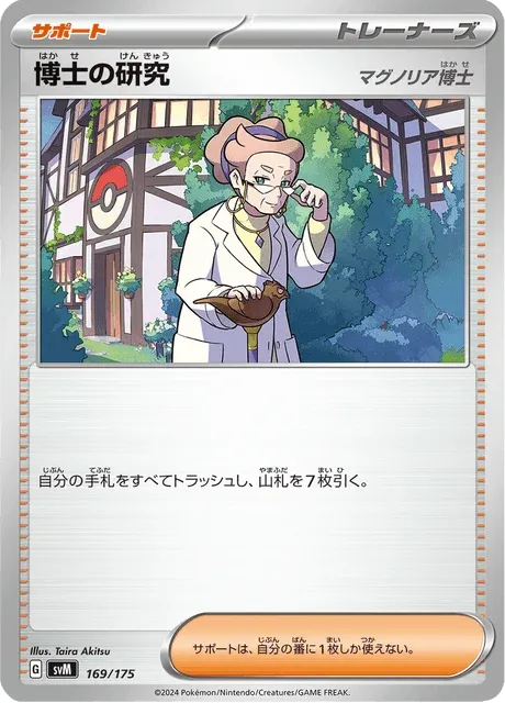 Carte Pokémon Recherches Professorales 169, extension Starter Decks Generations (japonais)