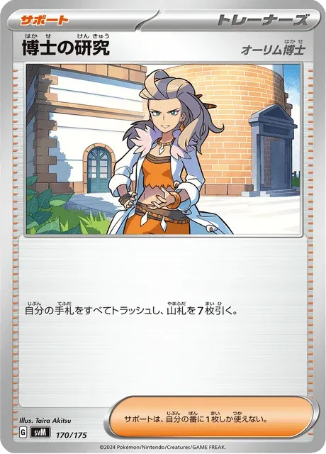 Carte Pokémon Recherches Professorales 170, extension Starter Decks Generations (japonais)