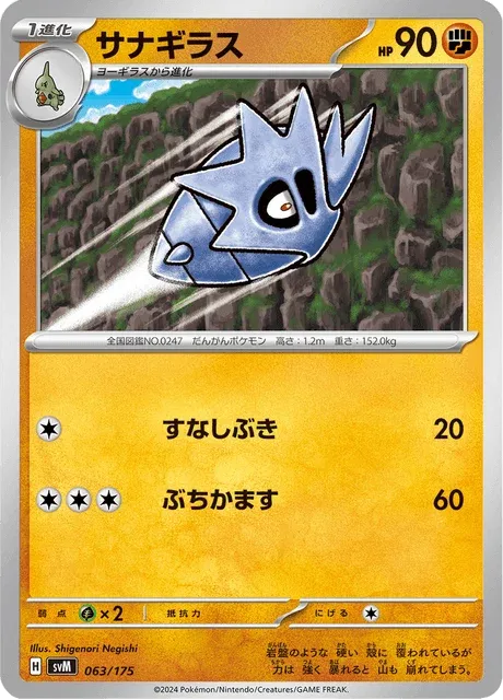 Carte Pokémon Ymphect 063, extension Starter Decks Generations (japonais)