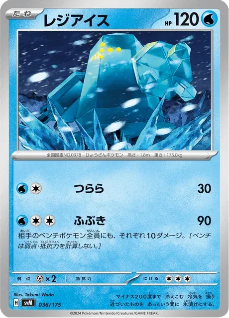 Carte Pokémon Regice 036, extension Starter Decks Generations (japonais)