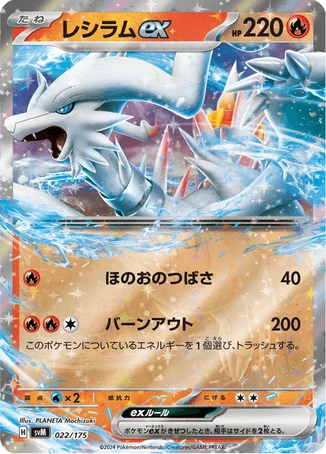 Carte Pokémon Reshiram-ex 022, extension Starter Decks Generations (japonais)