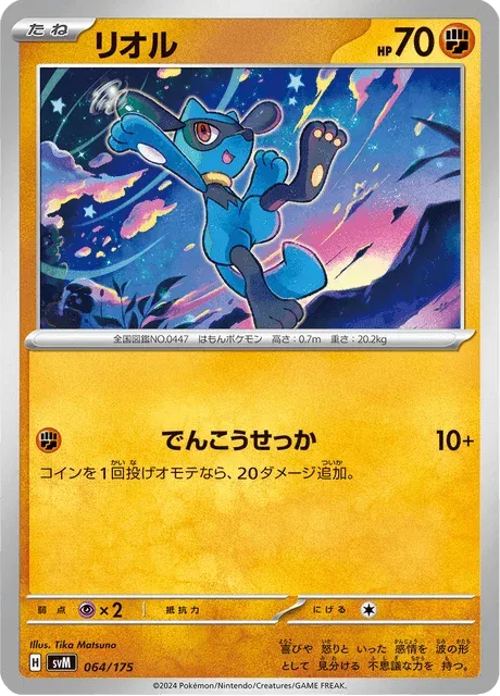 Carte Pokémon Riolu 064, extension Starter Decks Generations (japonais)