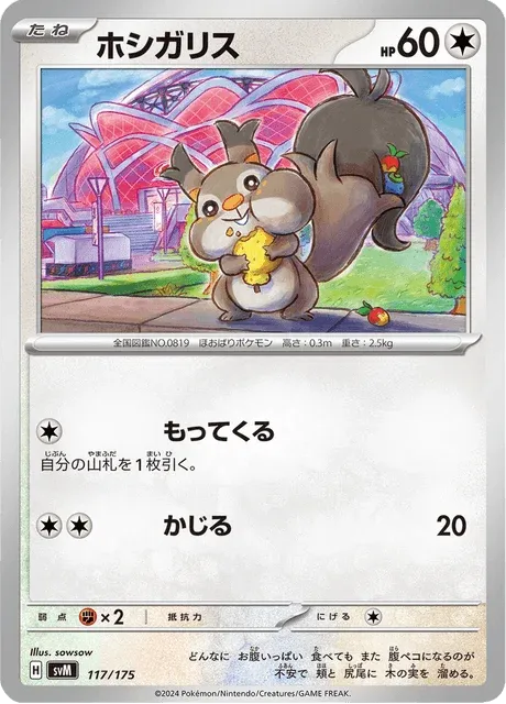 Carte Pokémon Rongourmand 117, extension Starter Decks Generations (japonais)
