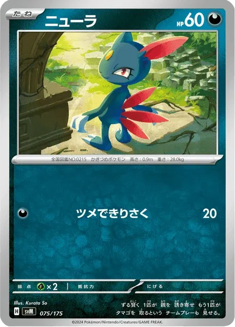 Carte Pokémon Farfuret 075, extension Starter Decks Generations (japonais)