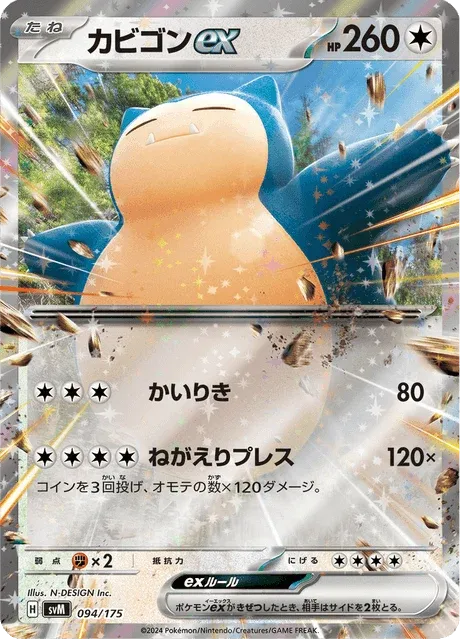 Carte Pokémon Ronflex-ex 094, extension Starter Decks Generations (japonais)