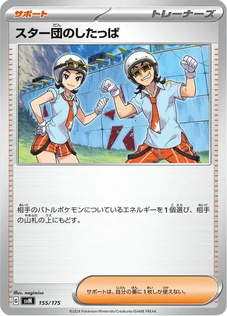 Carte Pokémon Sbire de la Team Star 155, extension Starter Decks Generations (japonais)