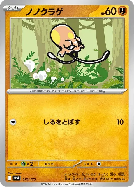 Carte Pokémon Terracool 070, extension Starter Decks Generations (japonais)