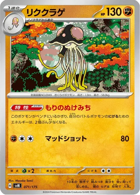 Carte Pokémon Terracruel 071, extension Starter Decks Generations (japonais)