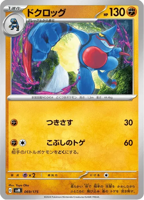 Carte Pokémon Coatox 069, extension Starter Decks Generations (japonais)