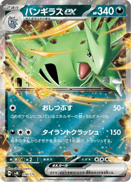 Carte Pokémon Tyranocif-ex 078, extension Starter Decks Generations (japonais)