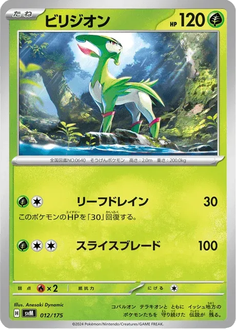 Carte Pokémon Viridium 012, extension Starter Decks Generations (japonais)