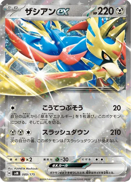Carte Pokémon Zacian-ex 089, extension Starter Decks Generations (japonais)