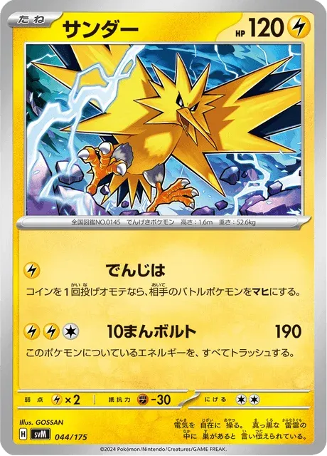 Carte Pokémon Électhor 044, extension Starter Decks Generations (japonais)