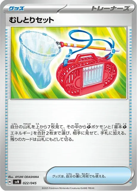 Carte Pokémon Kit Attrape-Insecte 022, extension Battle Partners Deck Build Box (japonais)