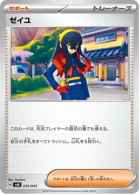 Carte Pokémon Roseille 033, extension Battle Partners Deck Build Box (japonais)