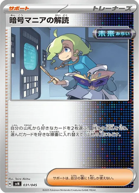 Carte Pokémon Décodage de Décryptomane 031, extension Battle Partners Deck Build Box (japonais)