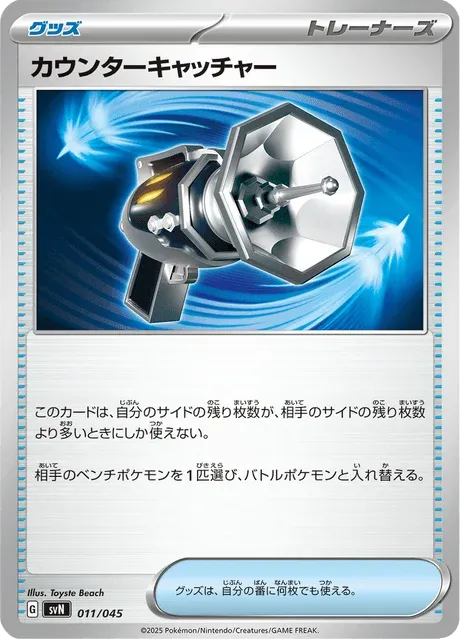 Carte Pokémon Attrape-Riposte 011, extension Battle Partners Deck Build Box (japonais)