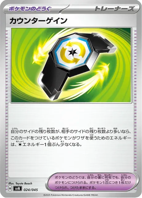 Carte Pokémon Rattrape-Riposte 024, extension Battle Partners Deck Build Box (japonais)
