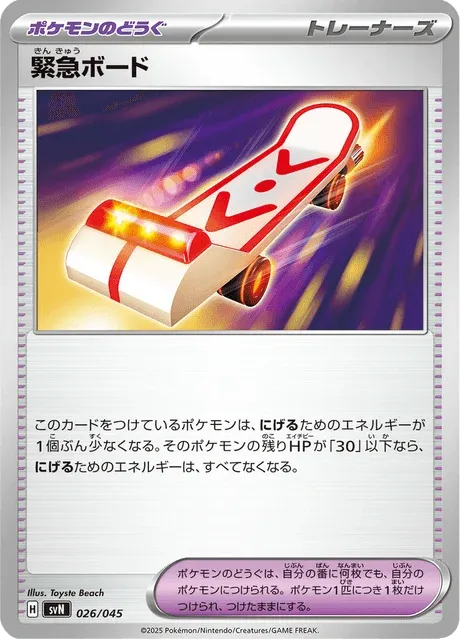 Carte Pokémon Emergency Board 026, extension Battle Partners Deck Build Box (japonais)